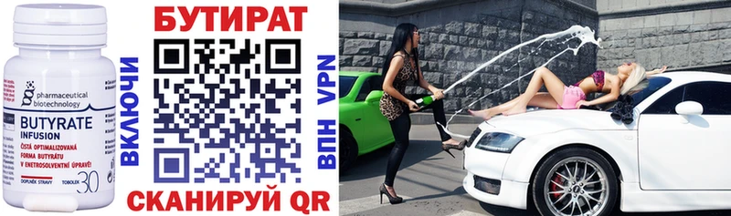 Бутират Butirat  Купить закладки  Пугачёв 